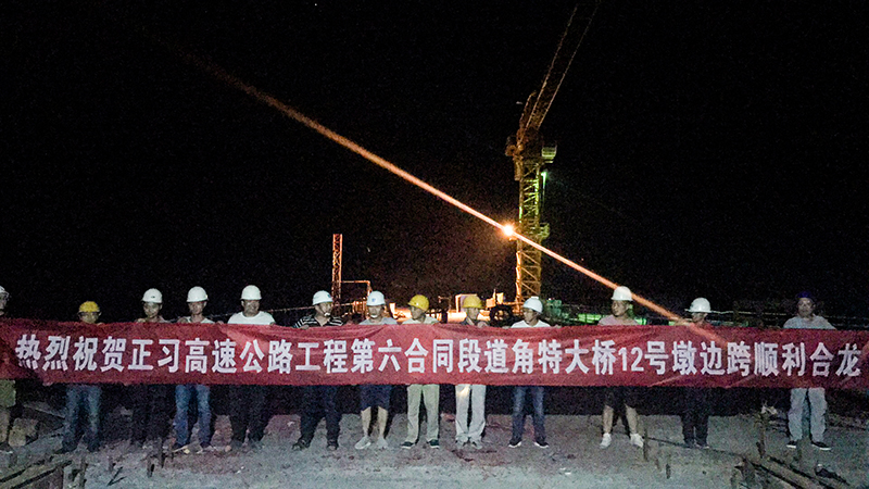 【遵义分公司】20190817【消息】正习高速道角特大桥12号墩边跨顺利合龙1.jpg