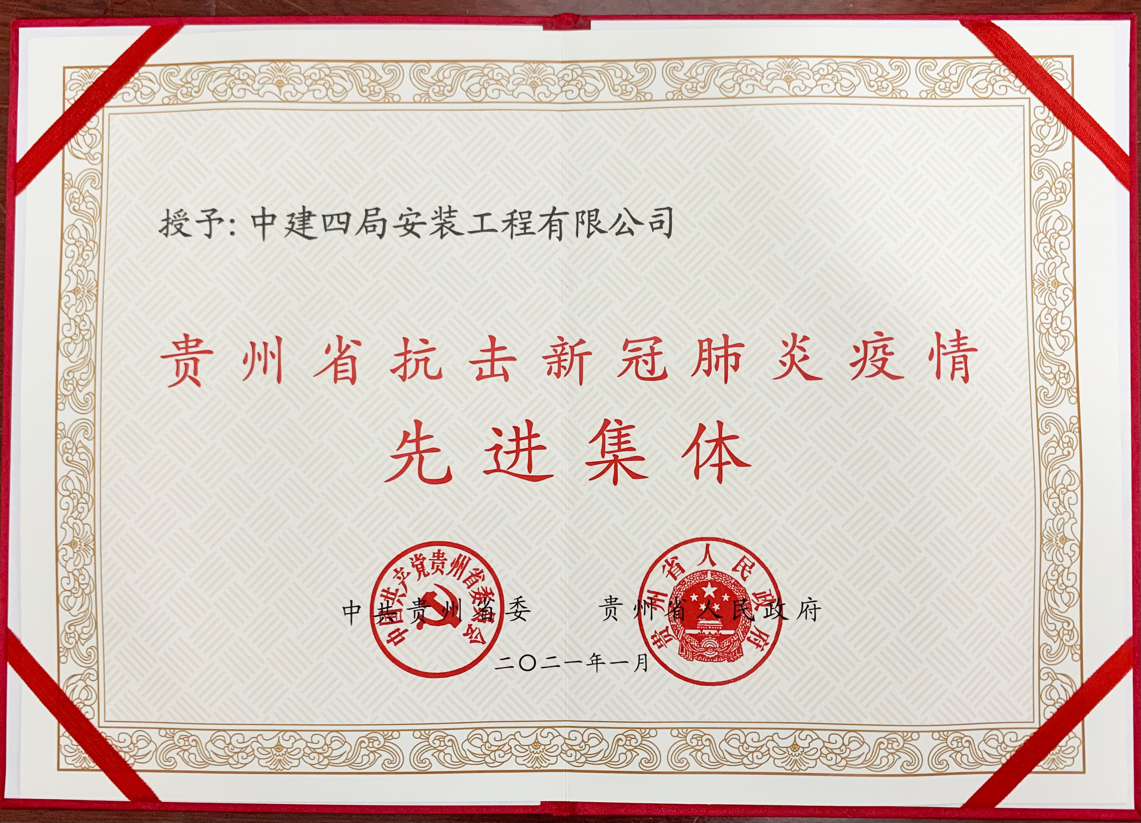贵州省抗击新冠肺炎疫情先进集体 (2).jpg