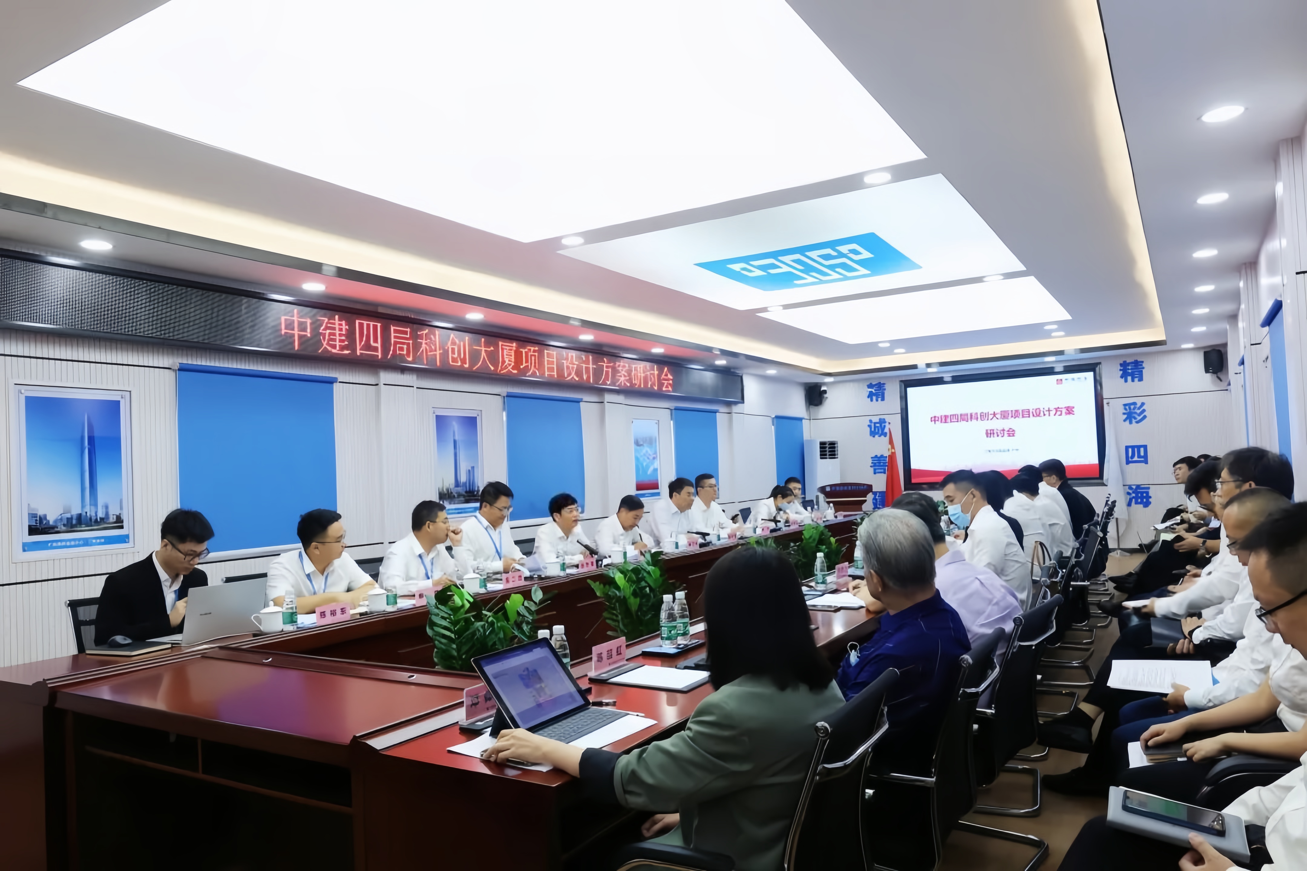 中建四局科创大厦设计研讨会.jpg