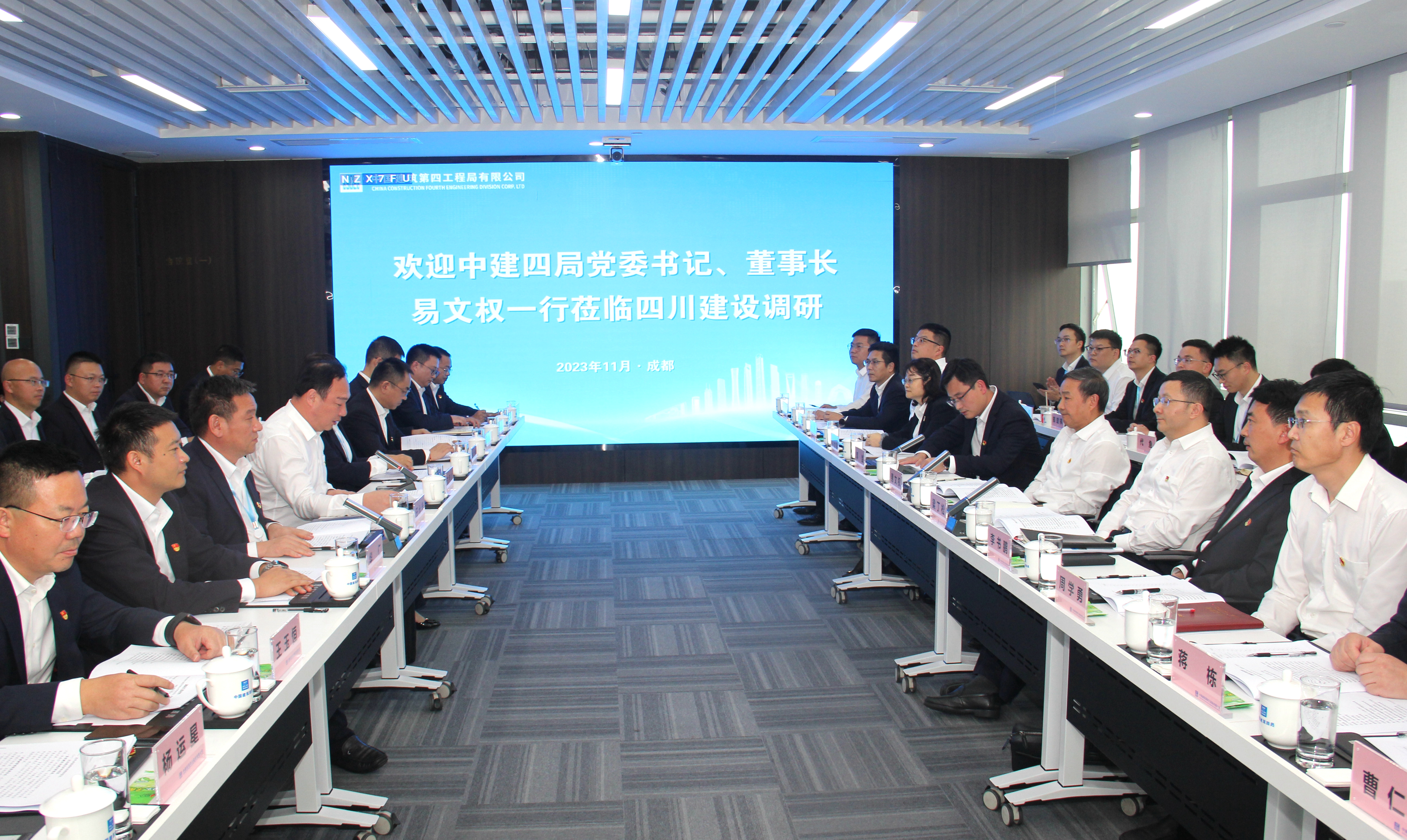 四川建设调研全.jpg