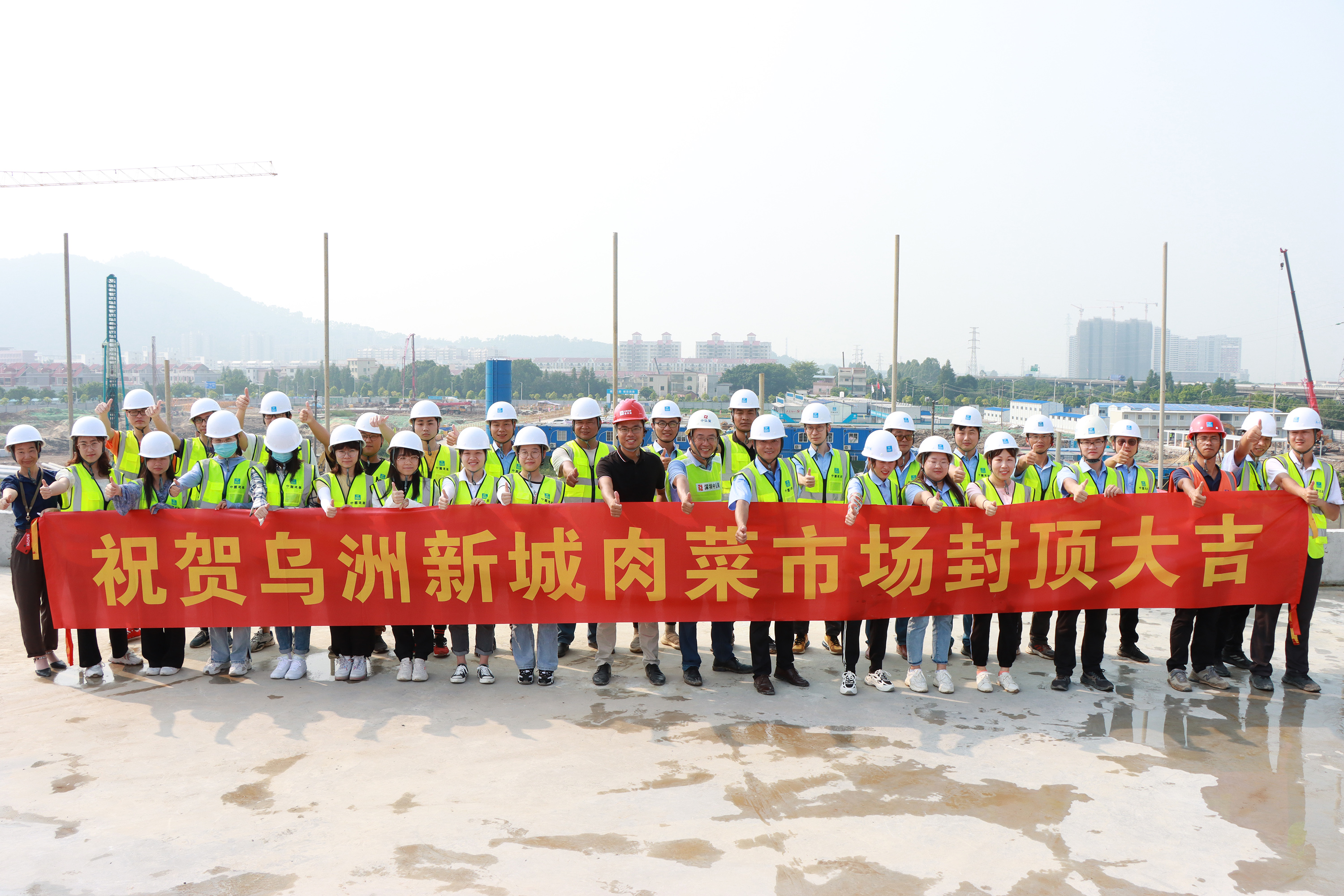 乌洲新城市场二次结构封顶留影 林为诚.JPG